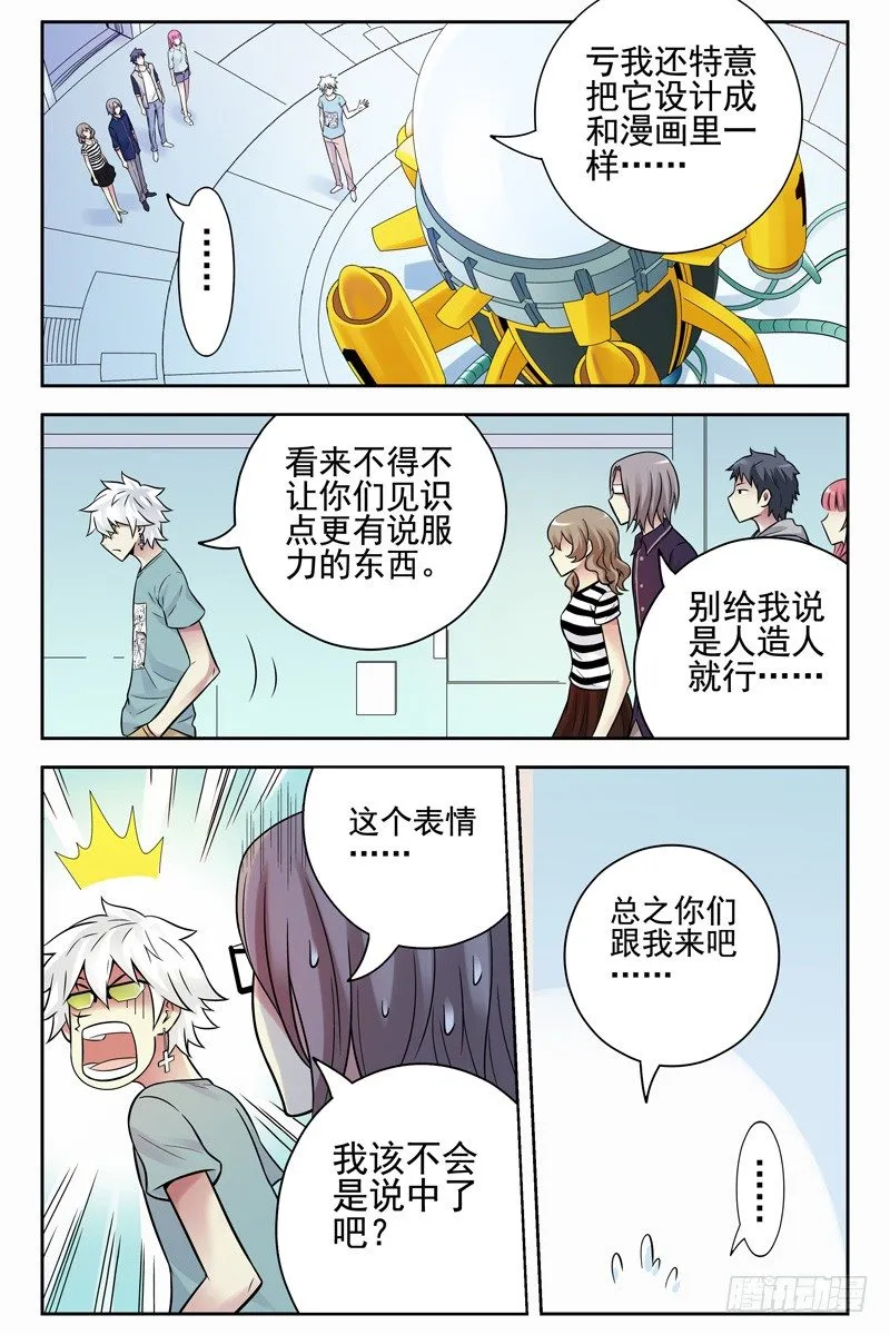 101.未来科技！ 第4页