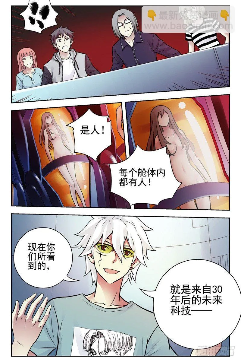 101.未来科技！ 第9页