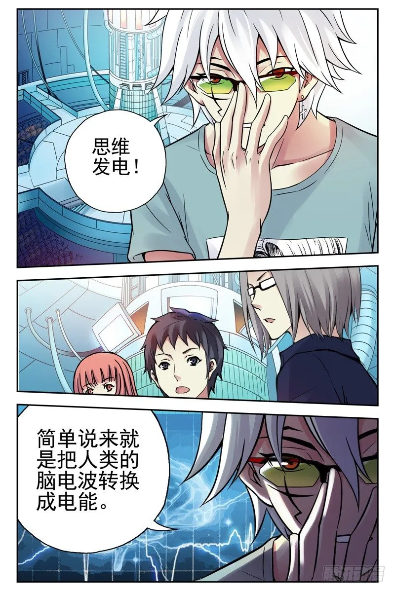101.未来科技！ 第10页