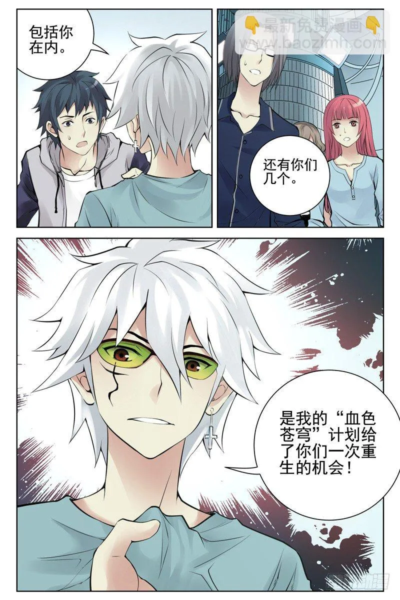 102.血色苍穹计划！ 第3页