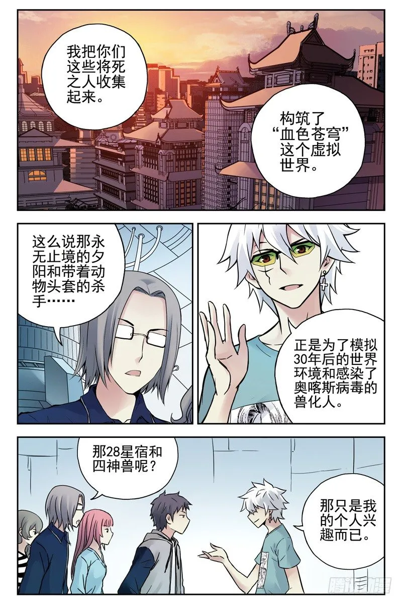 102.血色苍穹计划！ 第6页