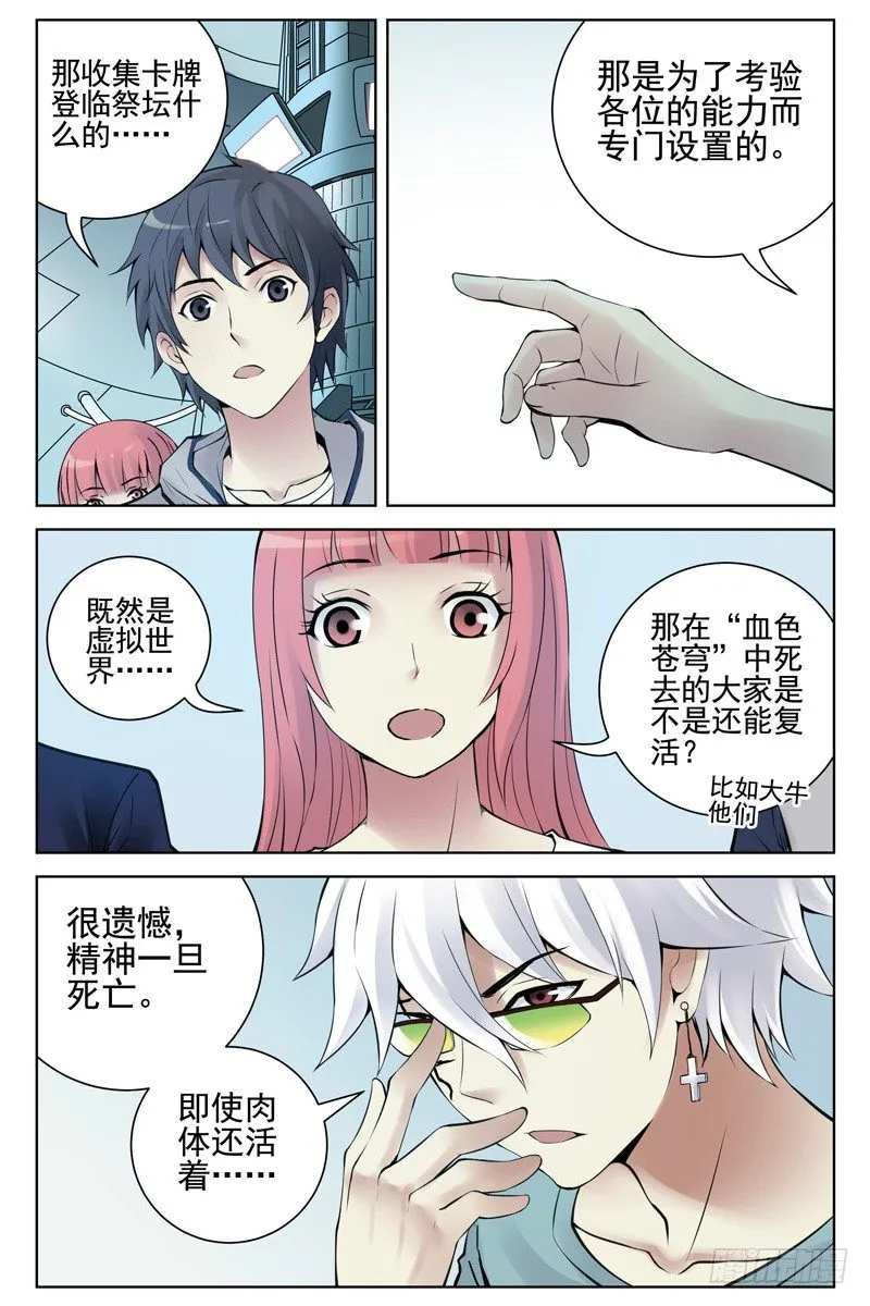 102.血色苍穹计划！ 第7页