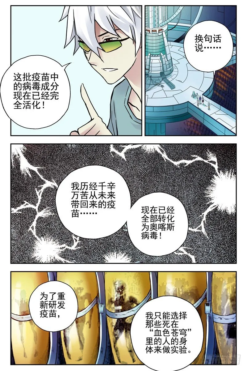 102.血色苍穹计划！ 第10页