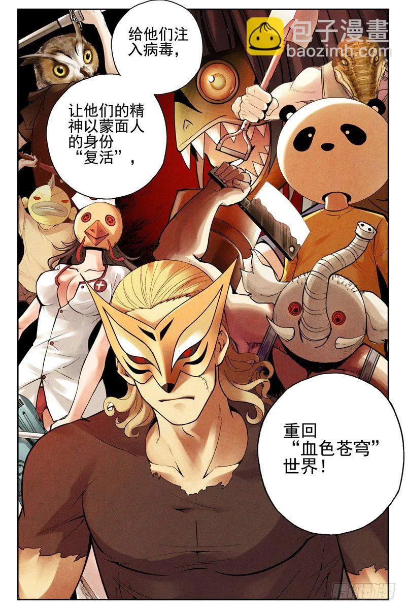 102.血色苍穹计划！ 第11页