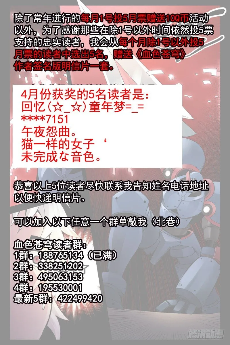 102.血色苍穹计划！ 第12页