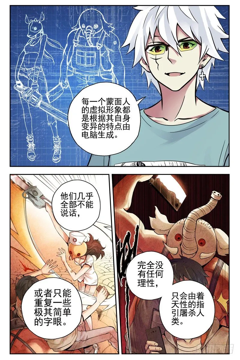 103.新人类！ 第1页