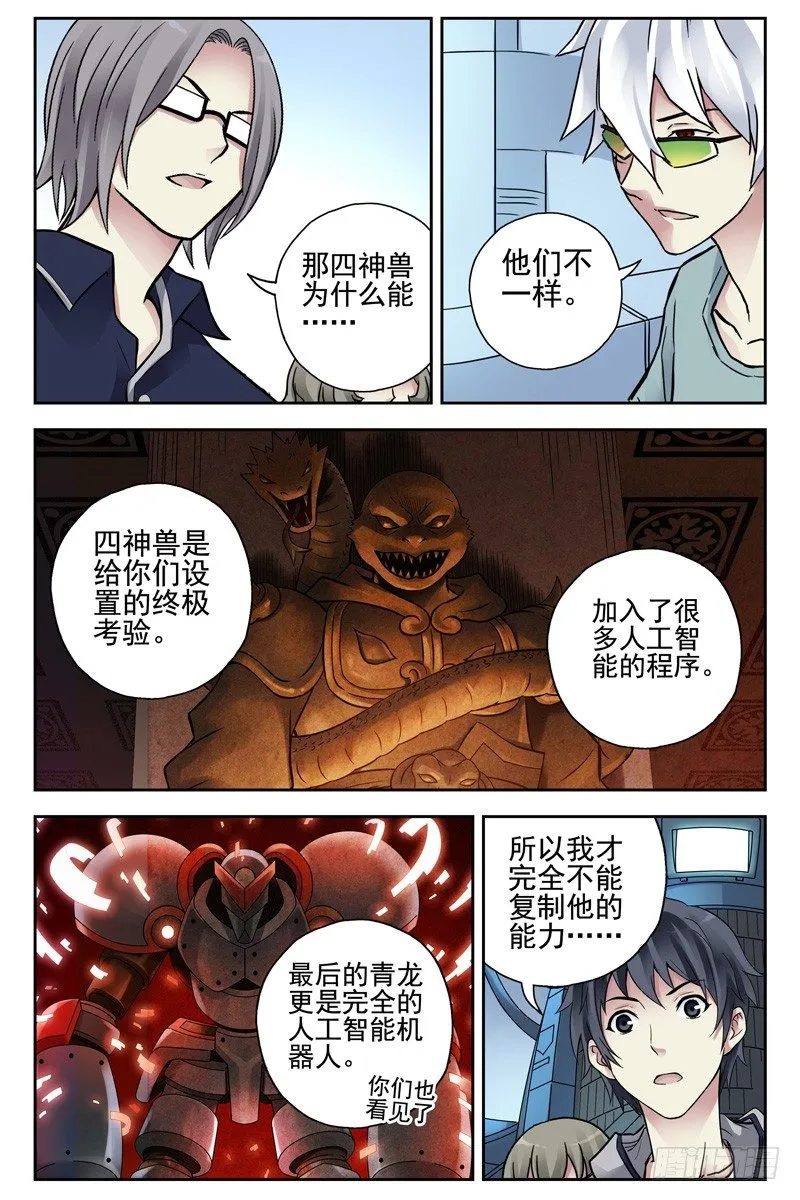 103.新人类！ 第3页