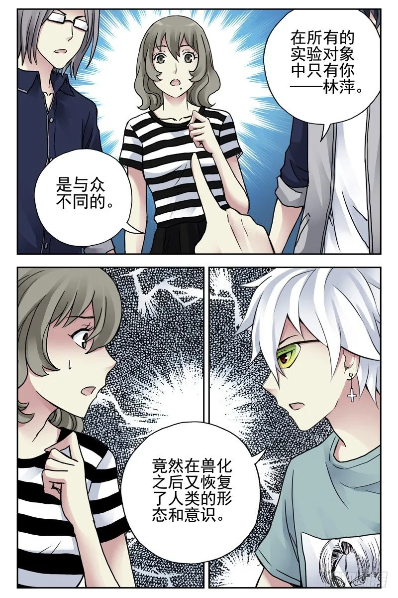 103.新人类！ 第4页