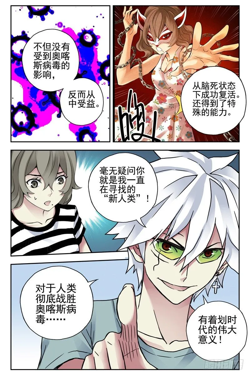 103.新人类！ 第5页