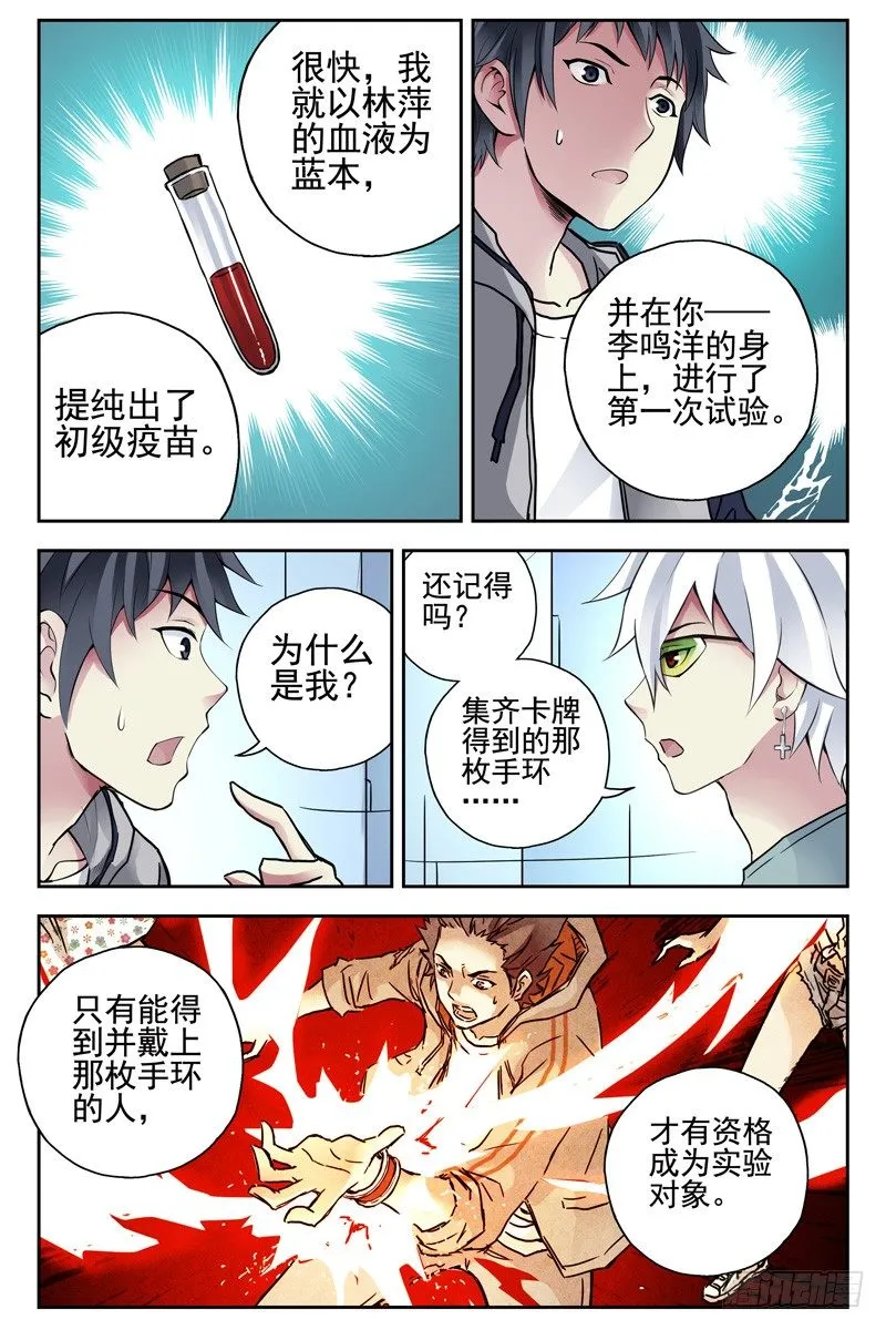 103.新人类！ 第6页
