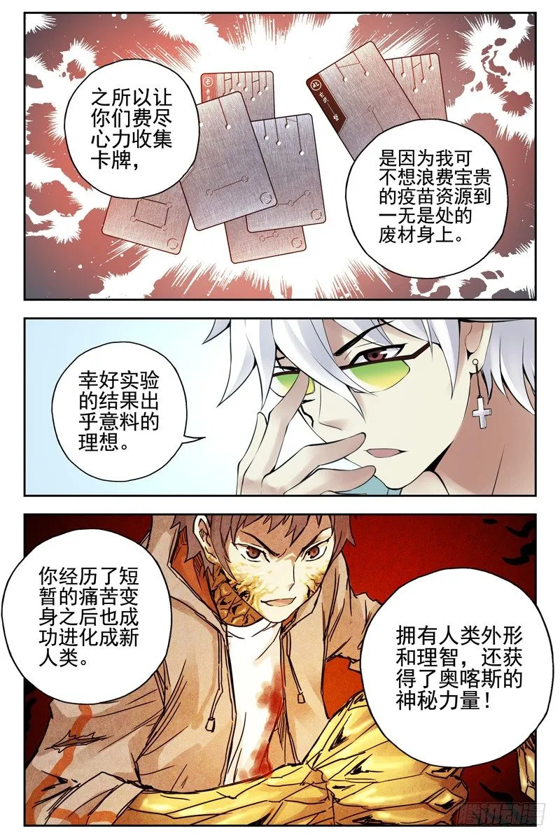 103.新人类！ 第7页
