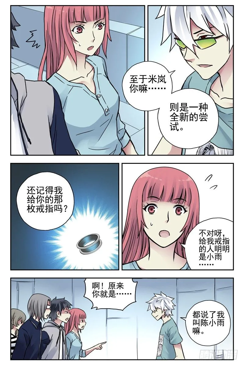 103.新人类！ 第8页