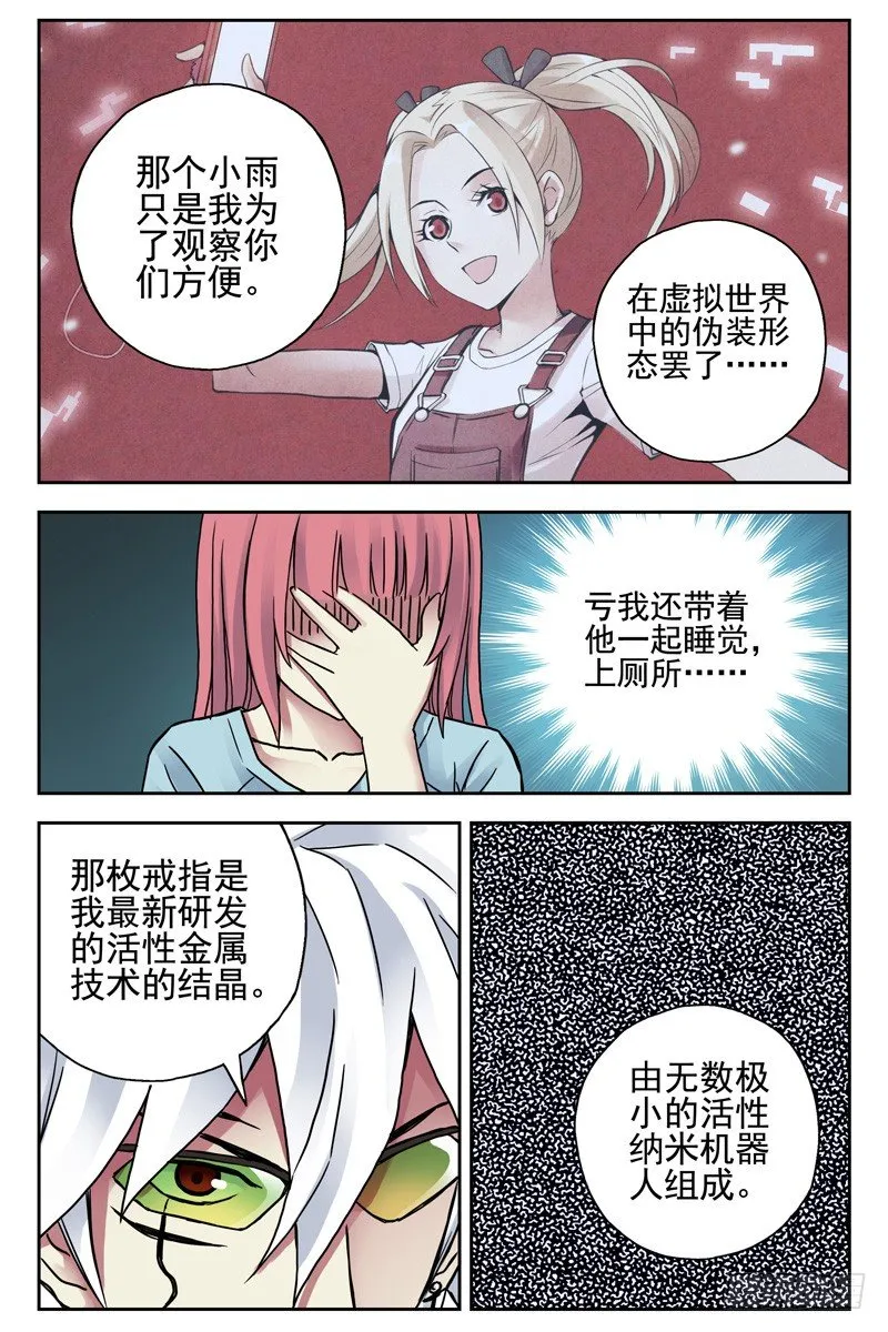 103.新人类！ 第9页