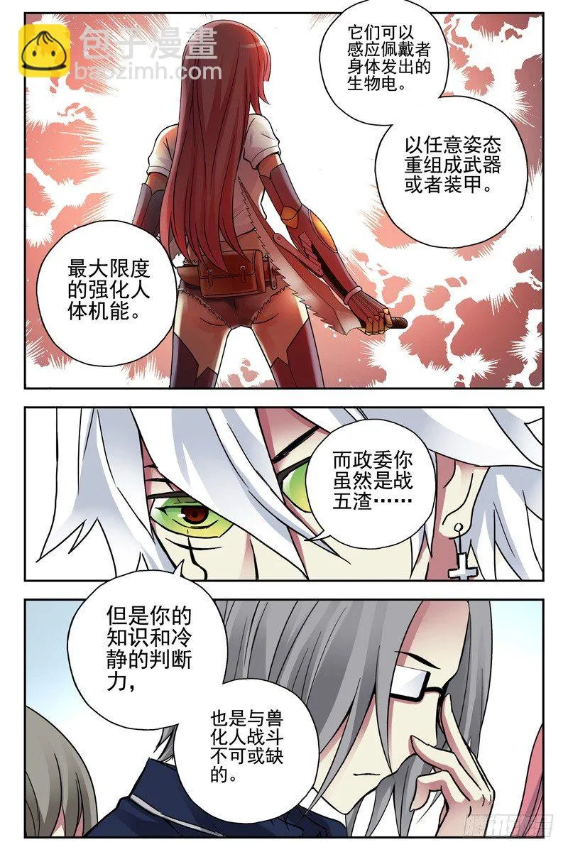 103.新人类！ 第10页