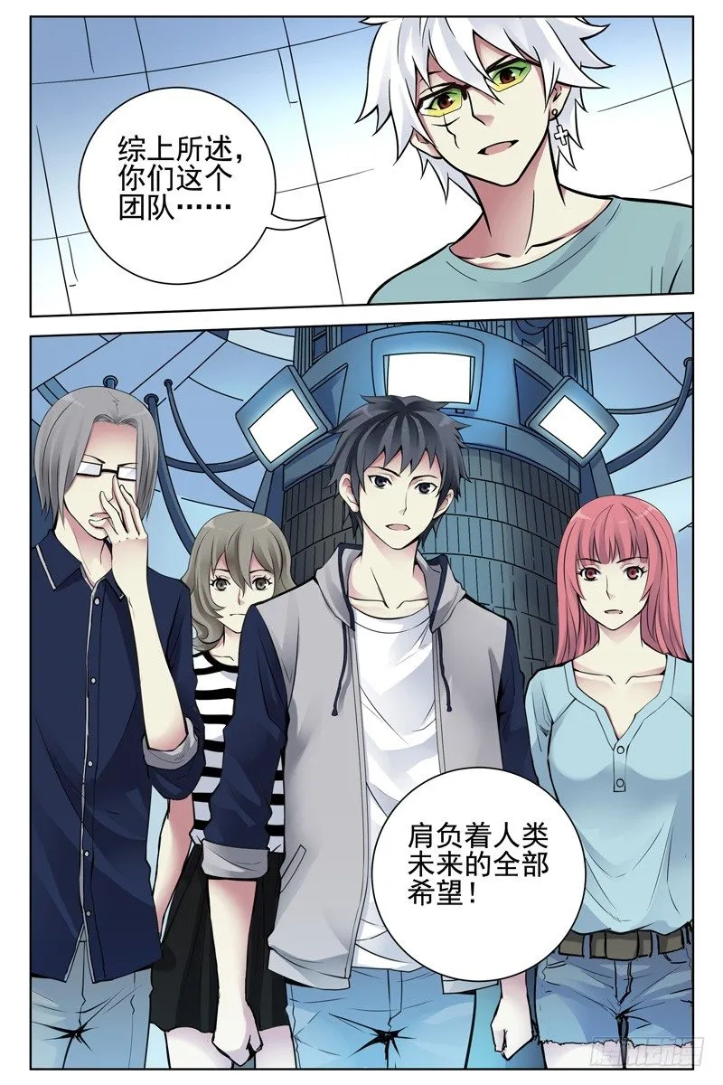 103.新人类！ 第11页