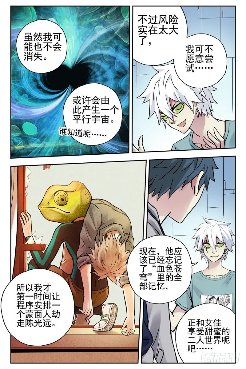 104.她已经不再是你女朋友了！ 第8页