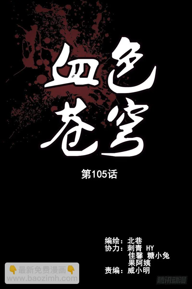 105.我凭什么相信你？ 第2页