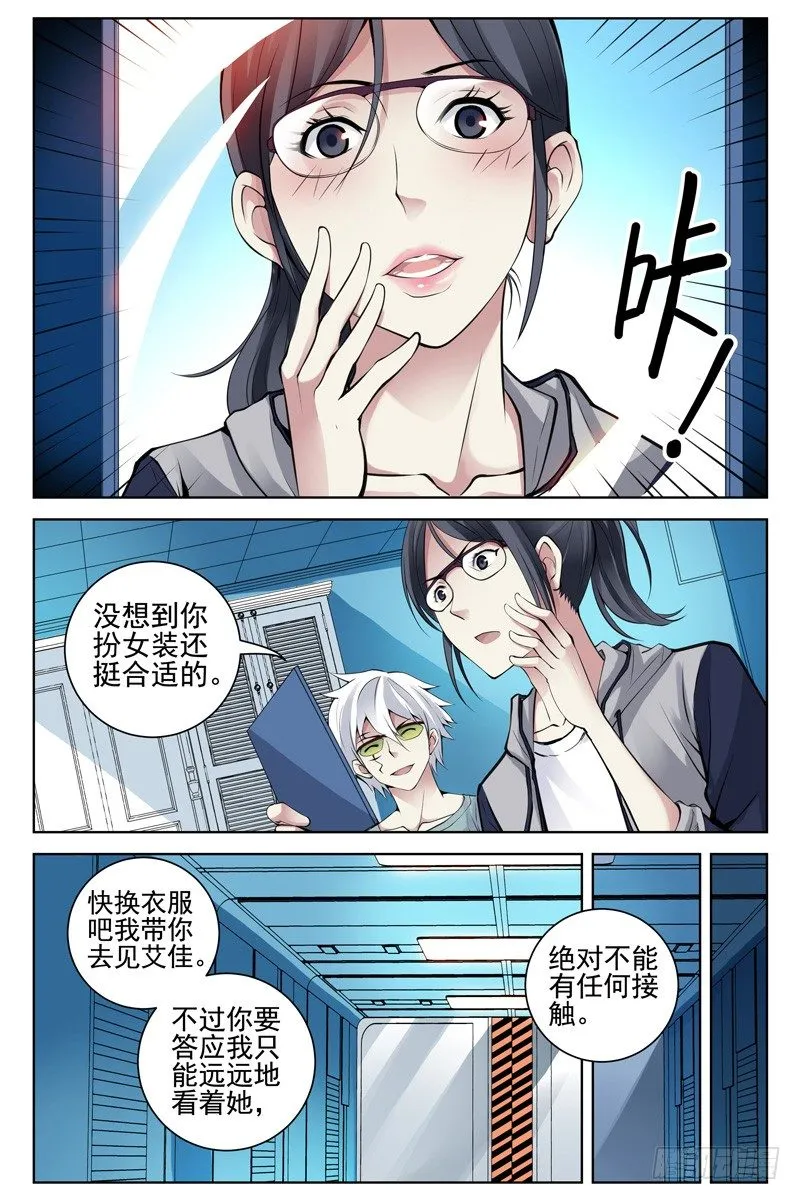 105.我凭什么相信你？ 第5页