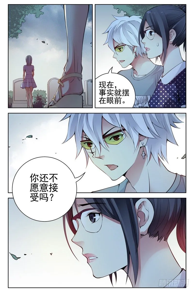 105.我凭什么相信你？ 第7页