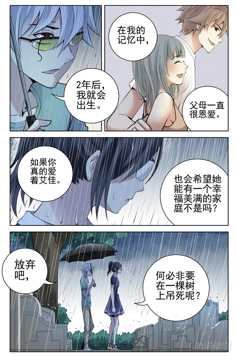 105.我凭什么相信你？ 第10页