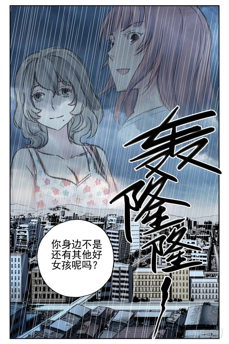 105.我凭什么相信你？ 第11页