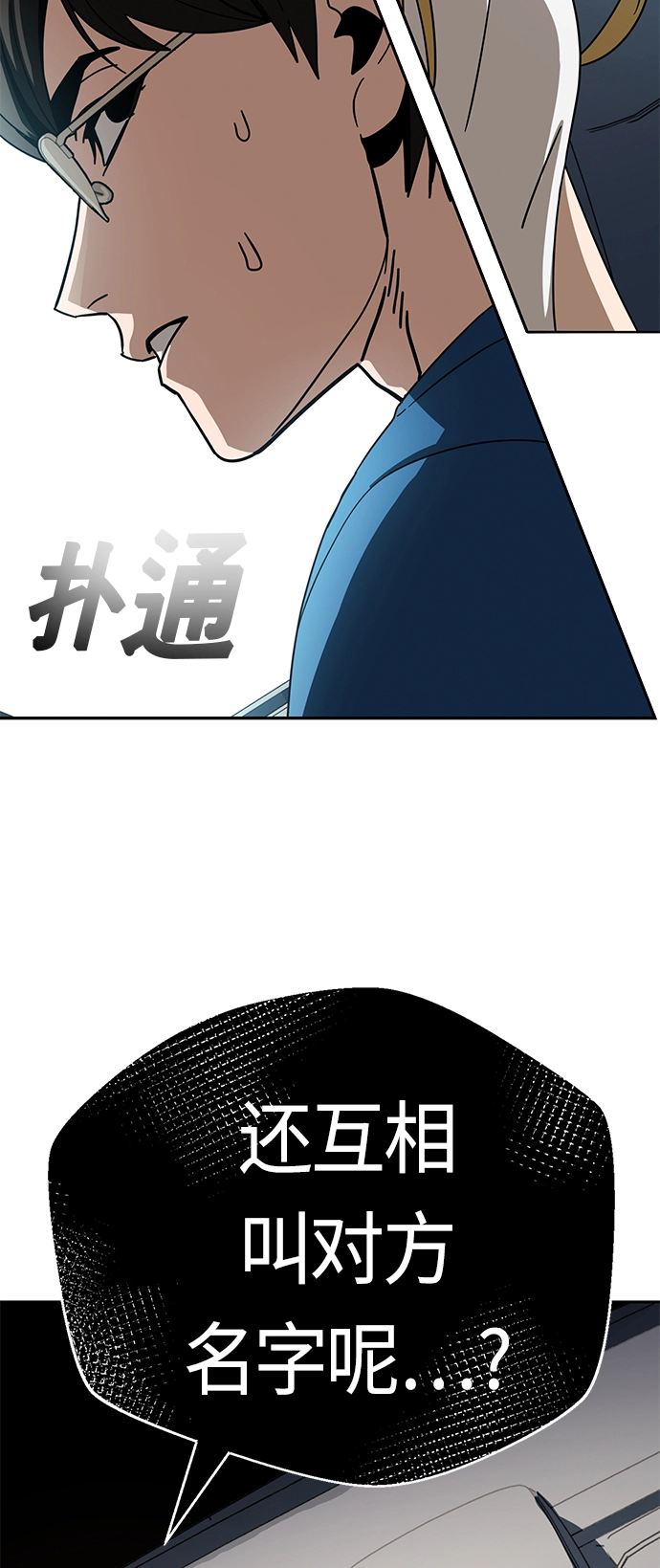 [第50话] 喂？ 第3页