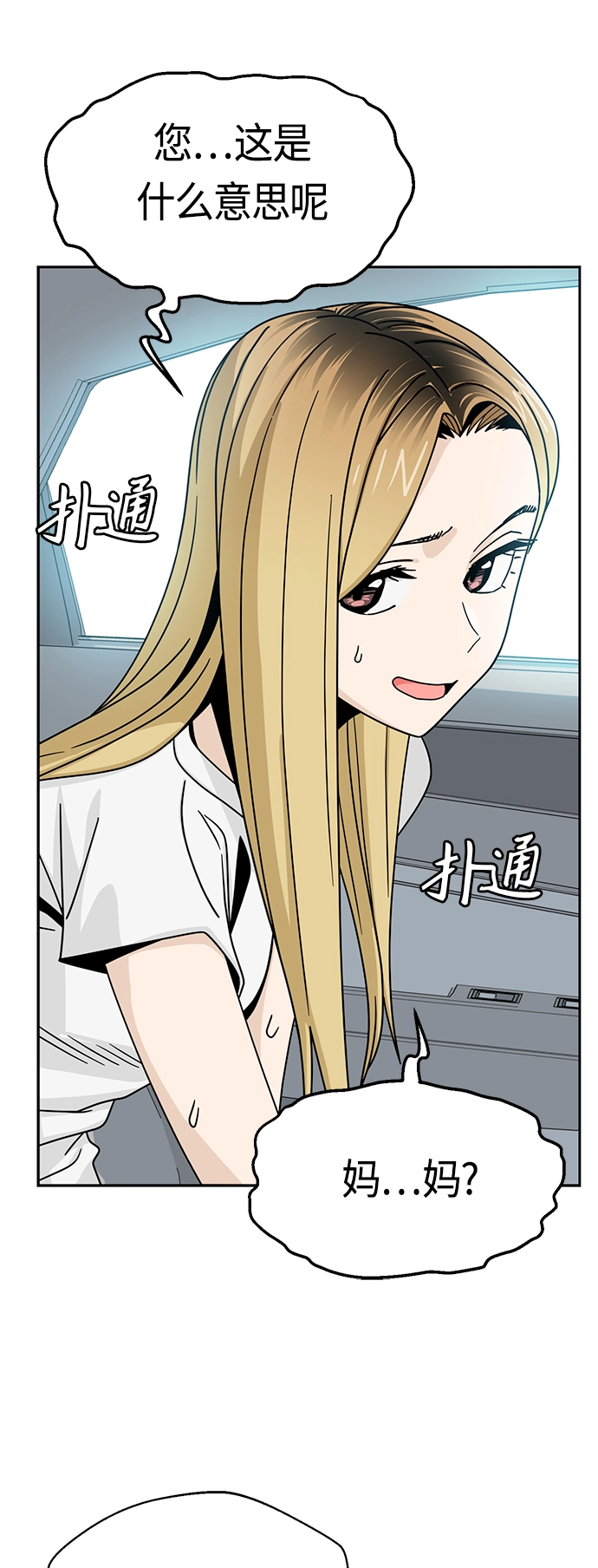[第50话] 喂？ 第5页