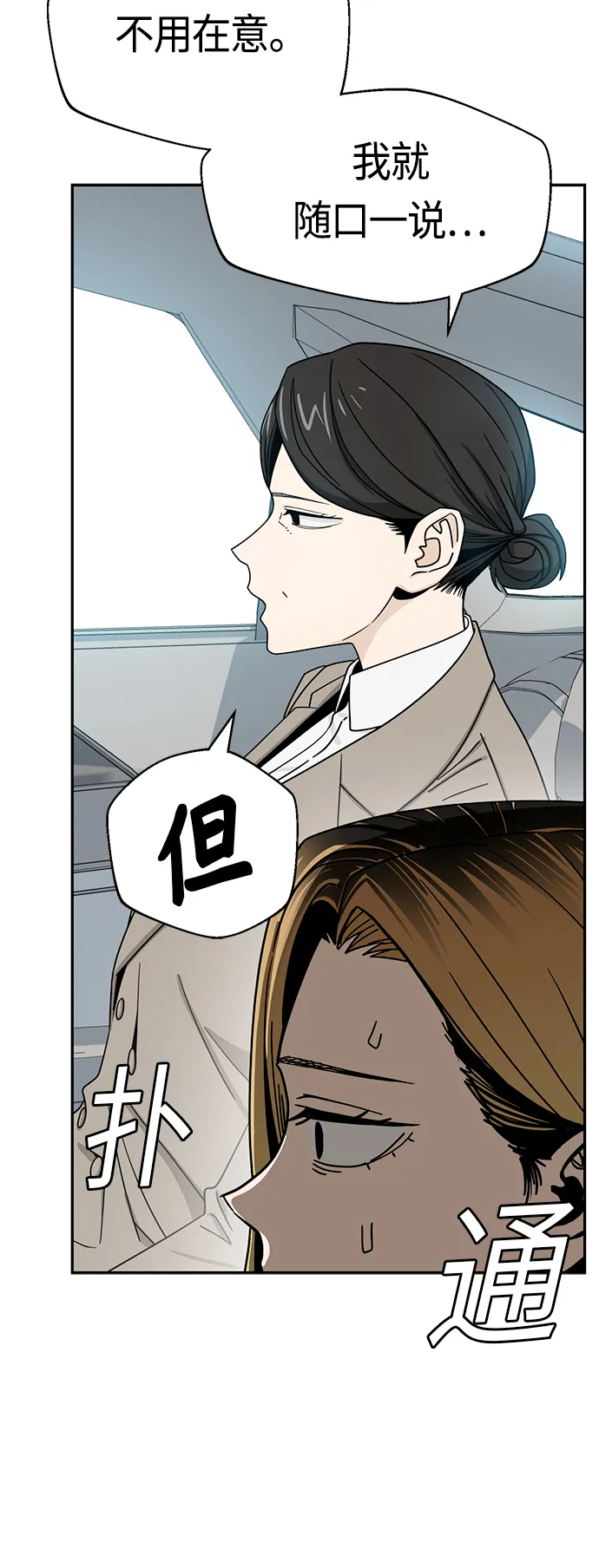 [第50话] 喂？ 第6页