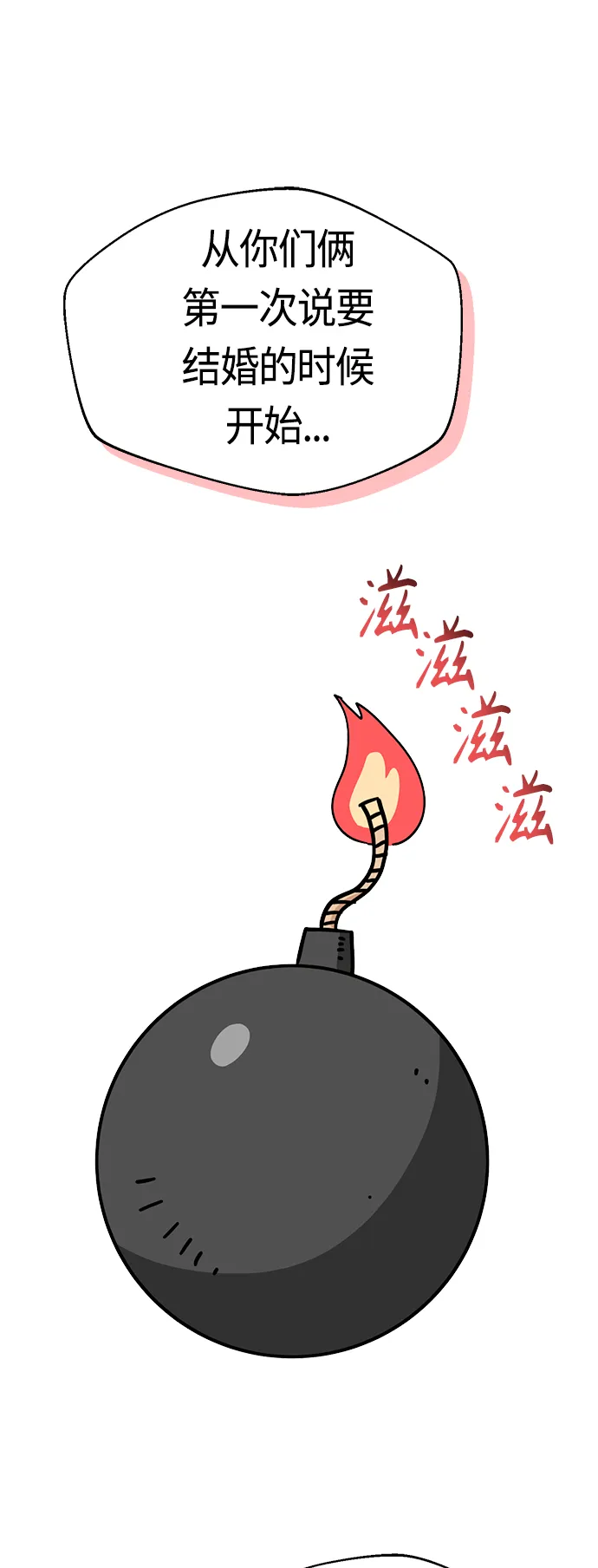 [第50话] 喂？ 第7页