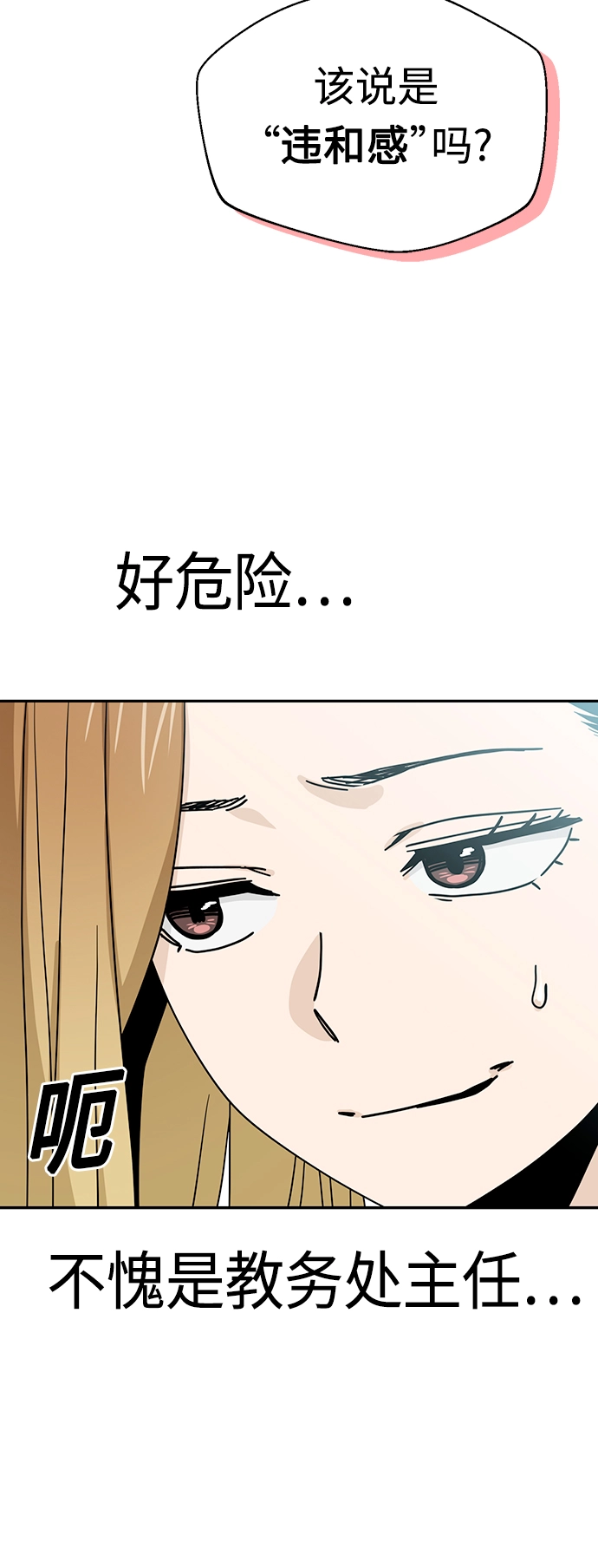 [第50话] 喂？ 第8页