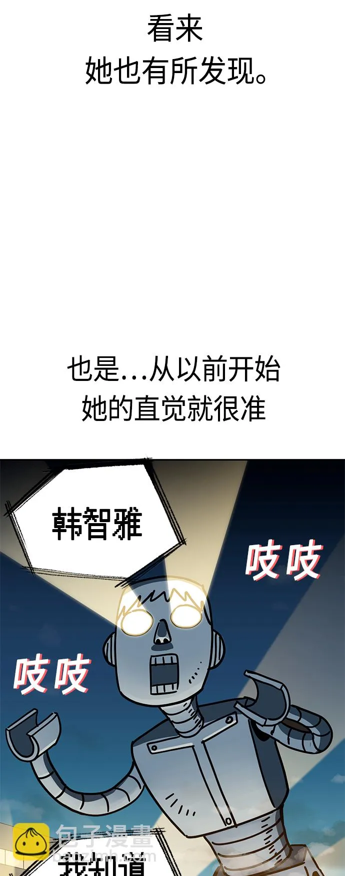 [第50话] 喂？ 第10页