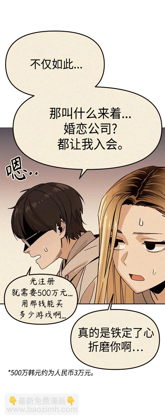 [第50话] 喂？ 第12页
