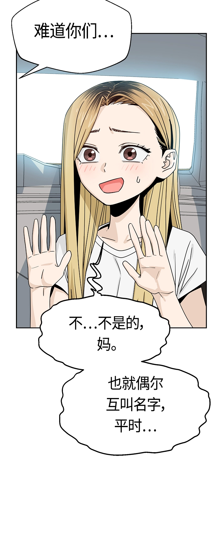 [第50话] 喂？ 第18页