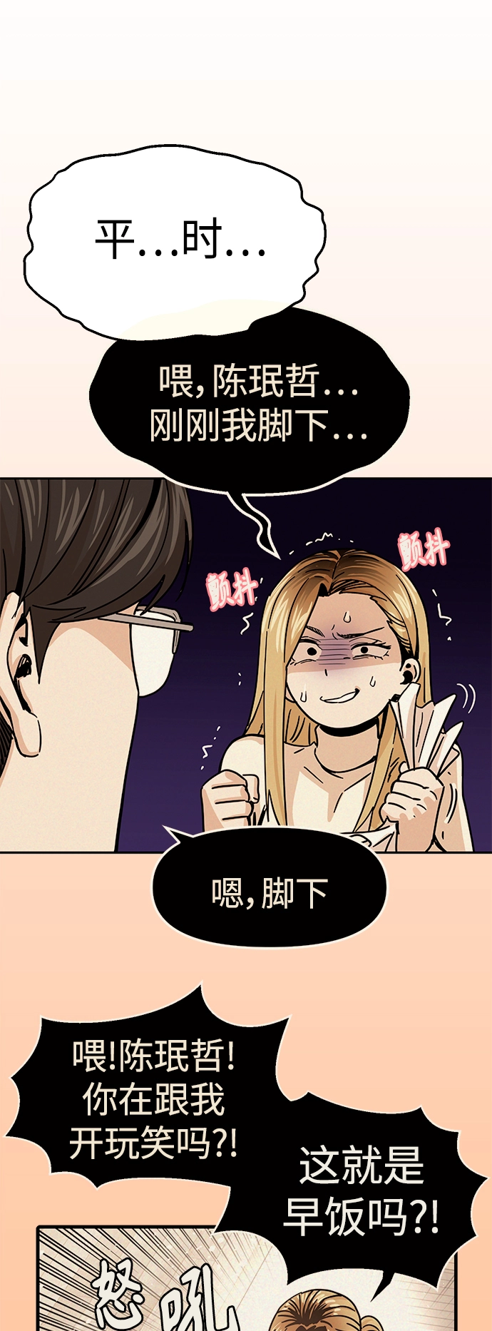 [第50话] 喂？ 第21页