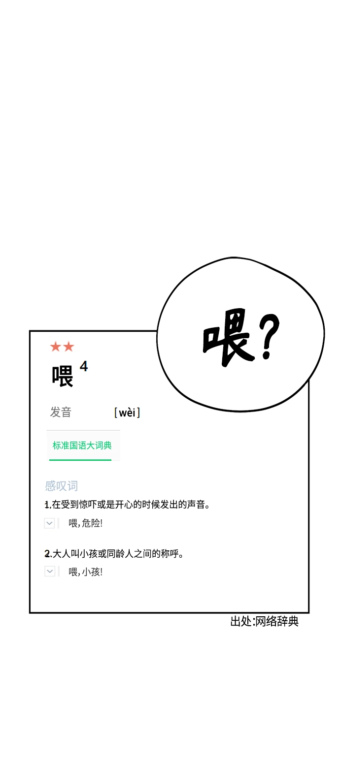 [第50话] 喂？ 第26页