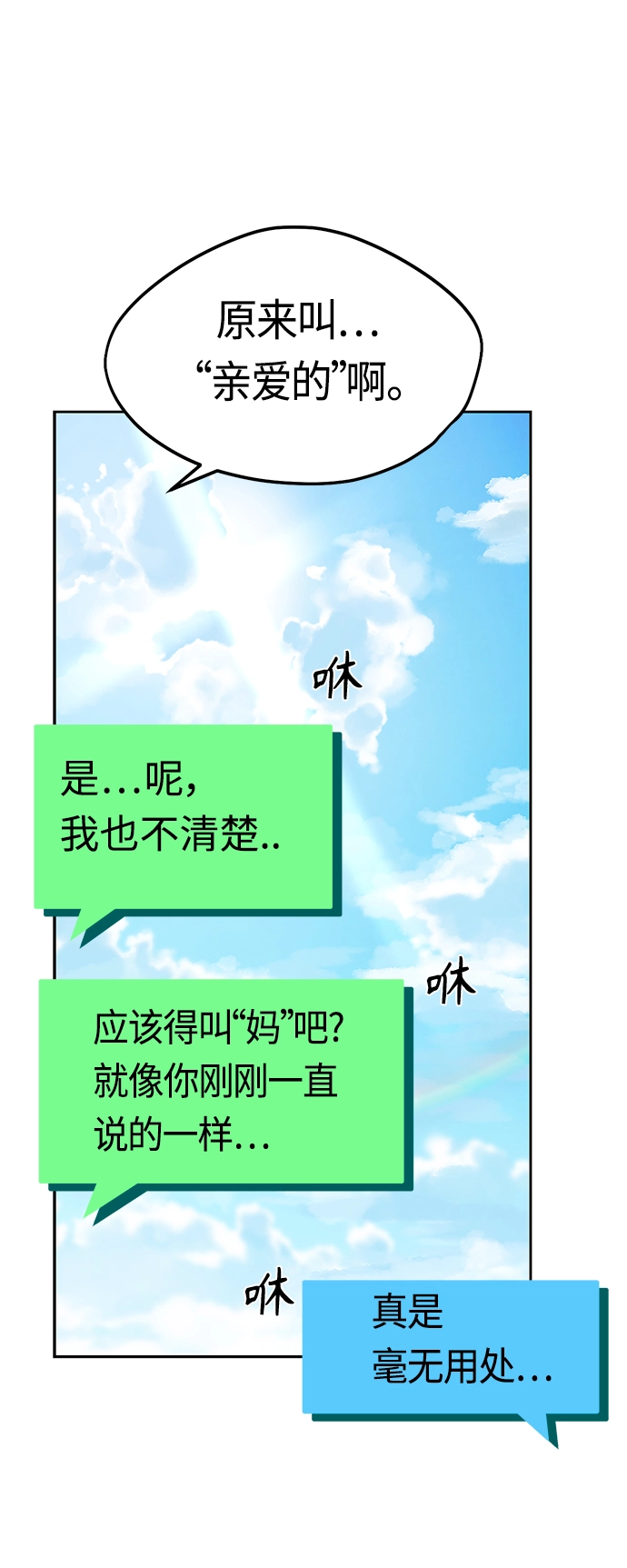 [第50话] 喂？ 第36页