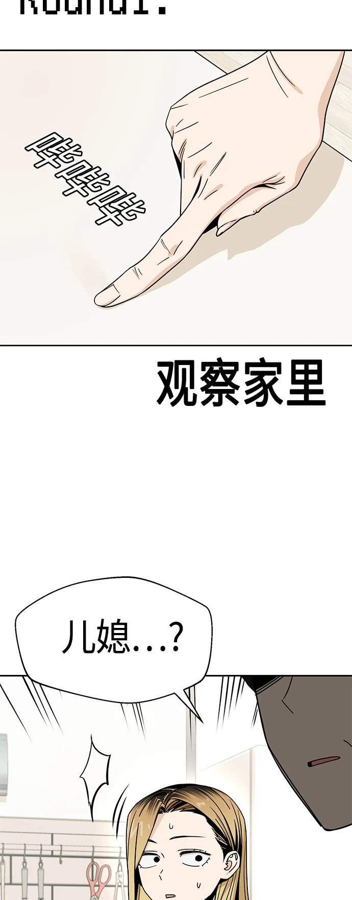 [第50话] 喂？ 第38页