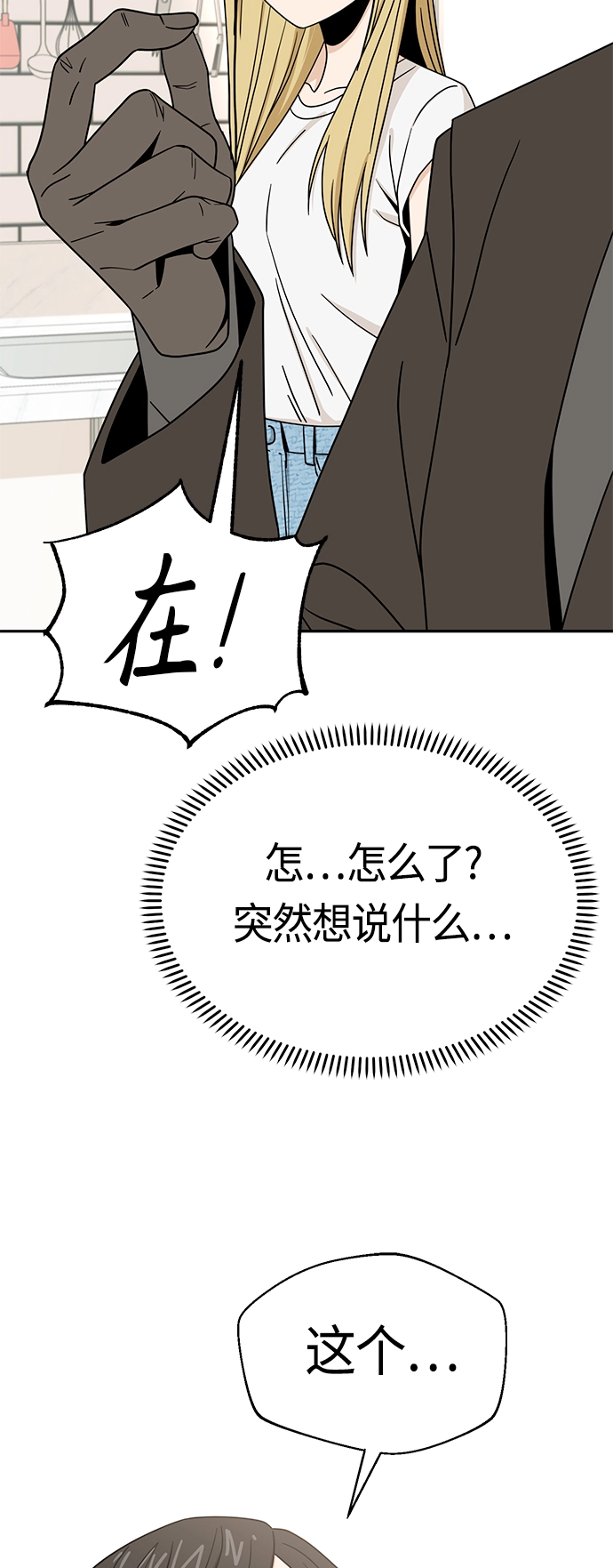 [第50话] 喂？ 第39页