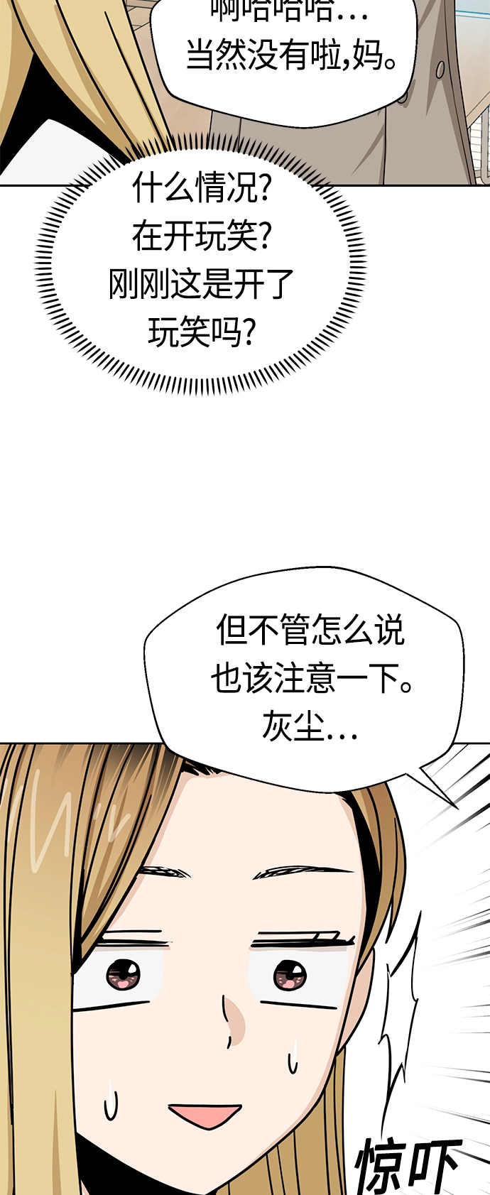 [第50话] 喂？ 第42页