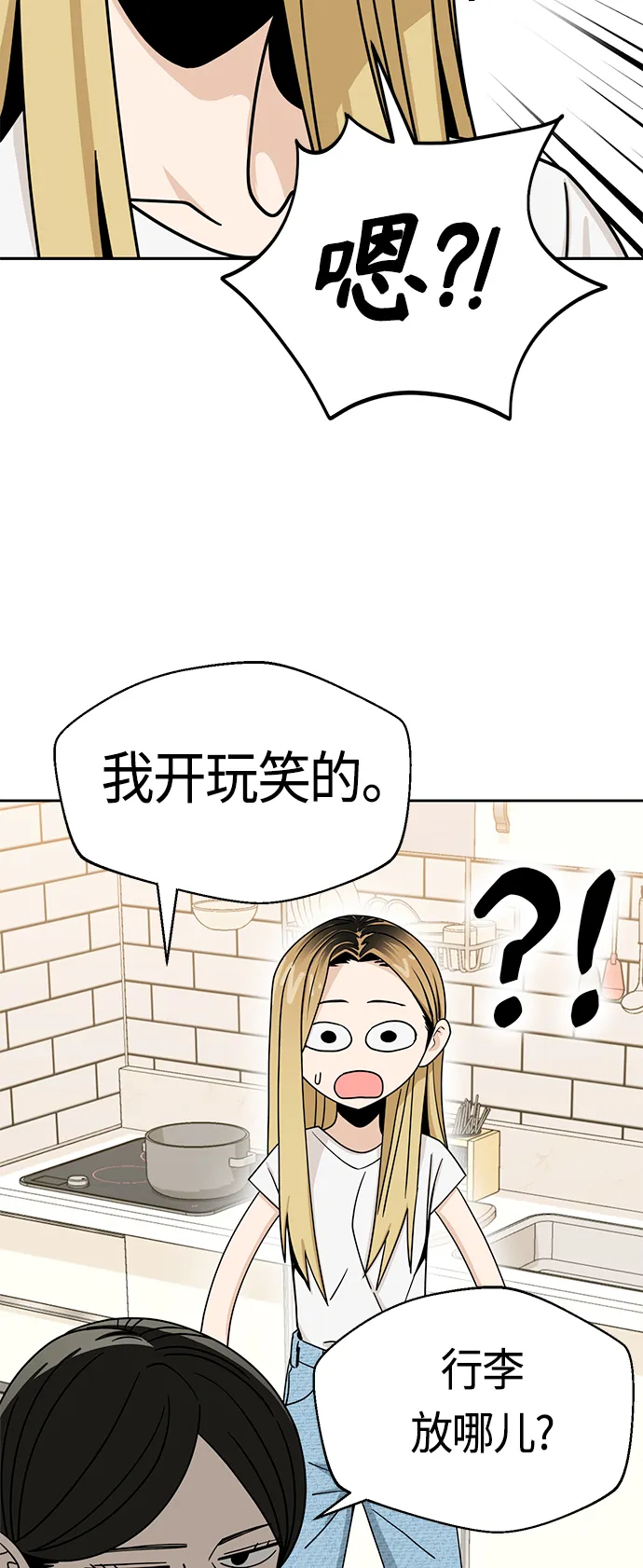 [第50话] 喂？ 第43页