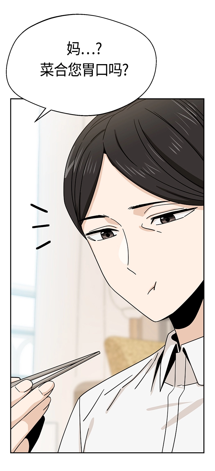 [第50话] 喂？ 第46页