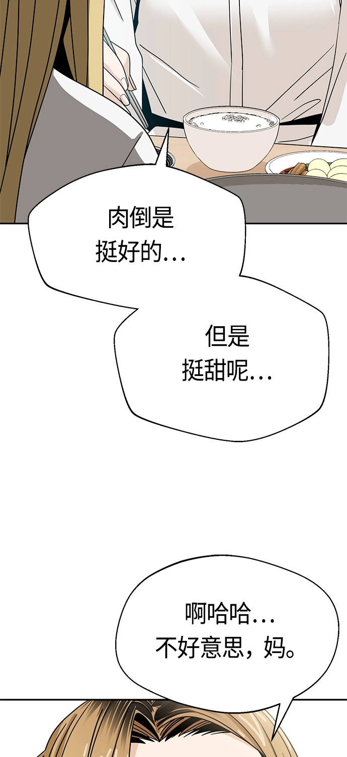 [第50话] 喂？ 第48页
