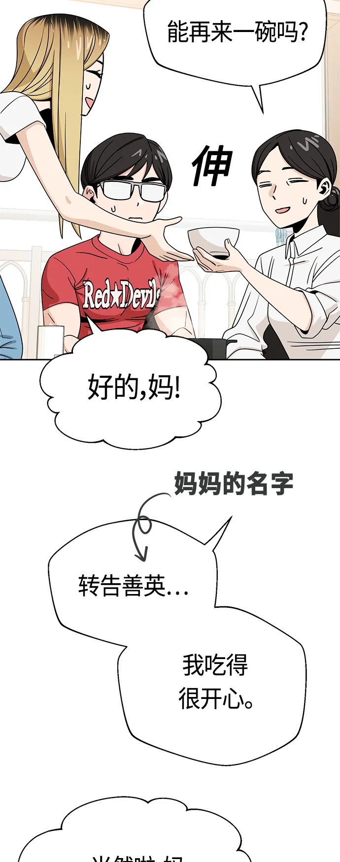 [第50话] 喂？ 第51页