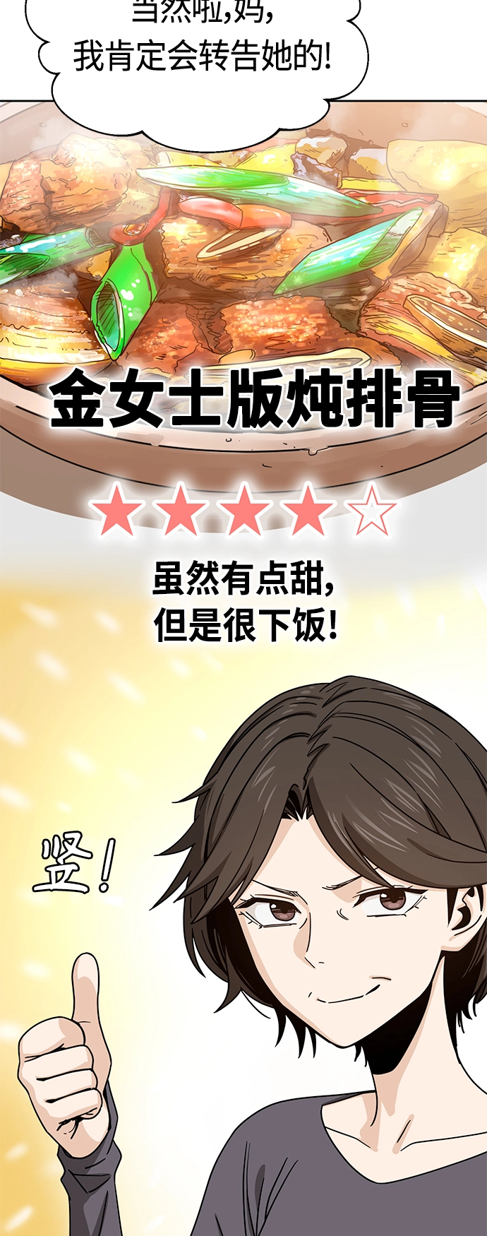 [第50话] 喂？ 第52页