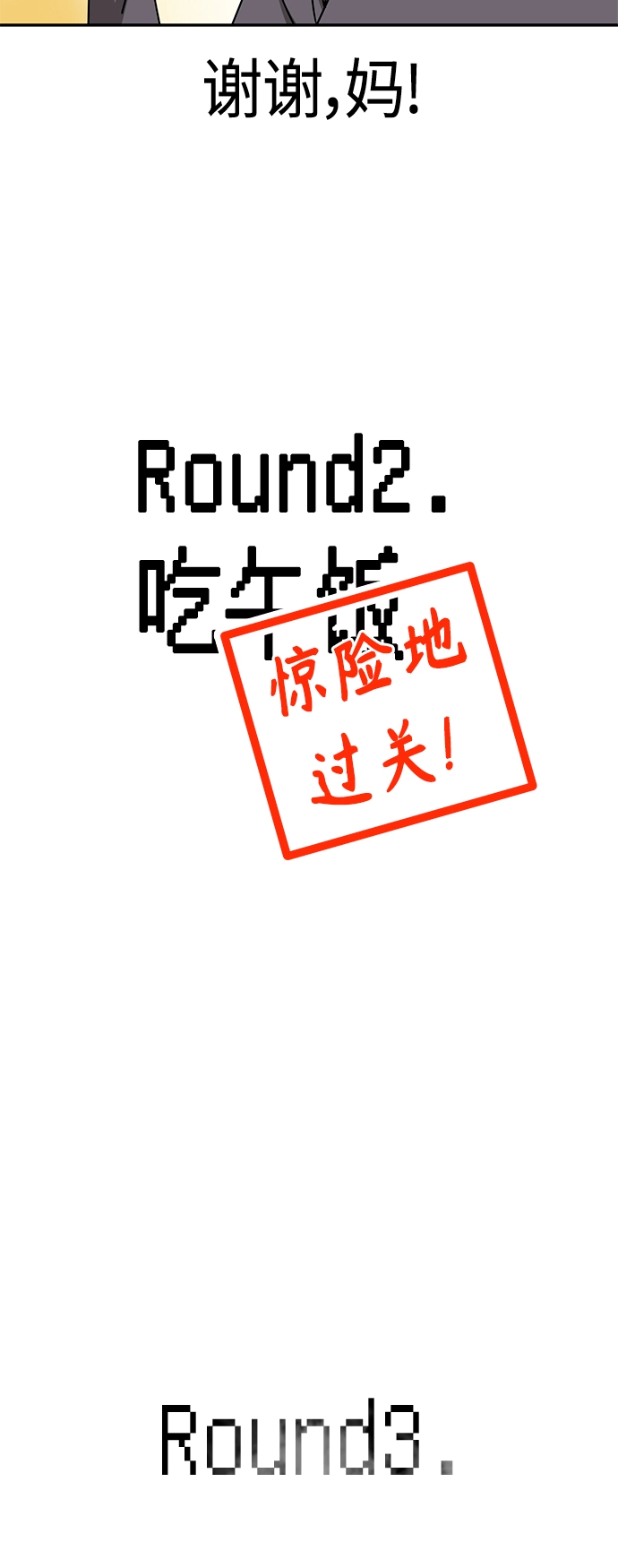 [第50话] 喂？ 第53页