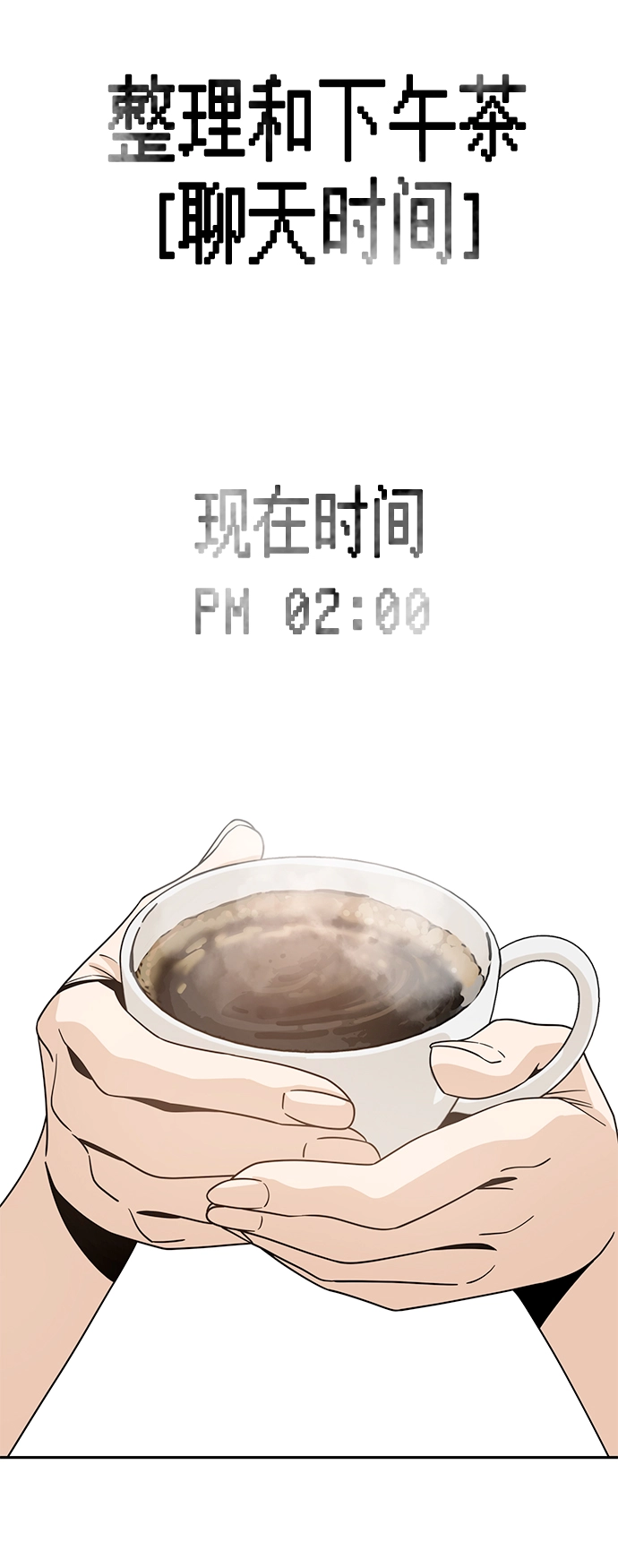 [第50话] 喂？ 第54页