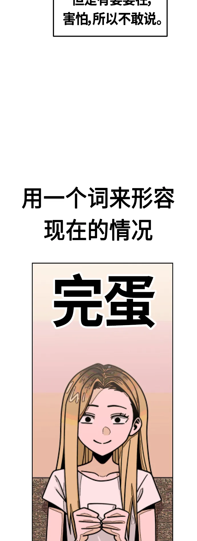 [第50话] 喂？ 第56页
