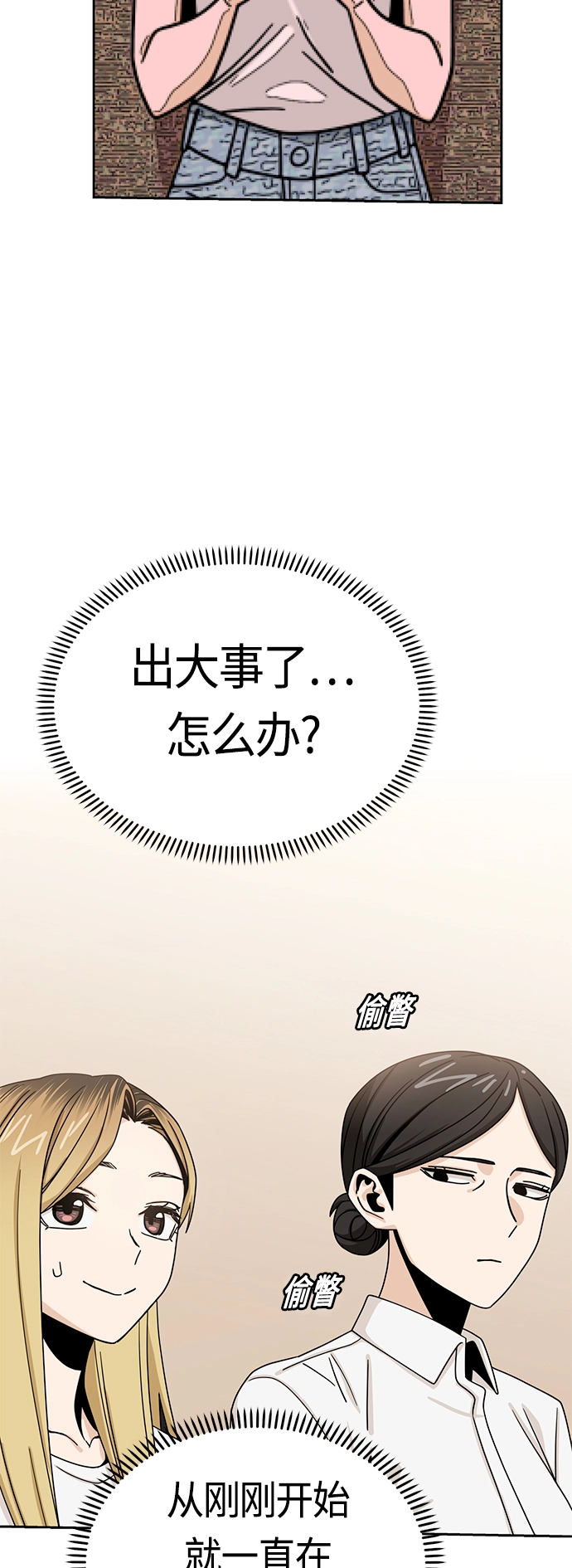 [第50话] 喂？ 第57页
