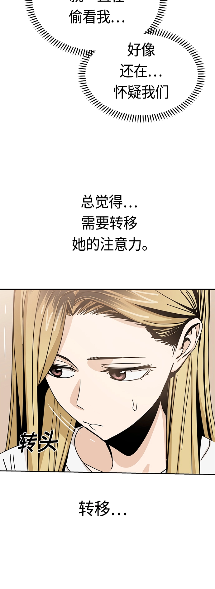 [第50话] 喂？ 第58页
