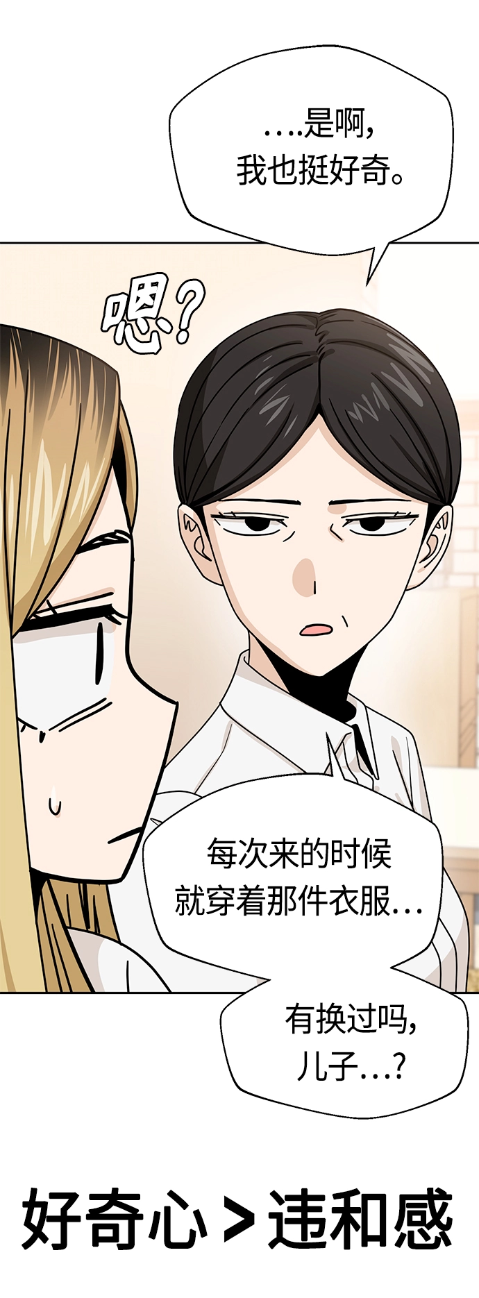 [第50话] 喂？ 第67页